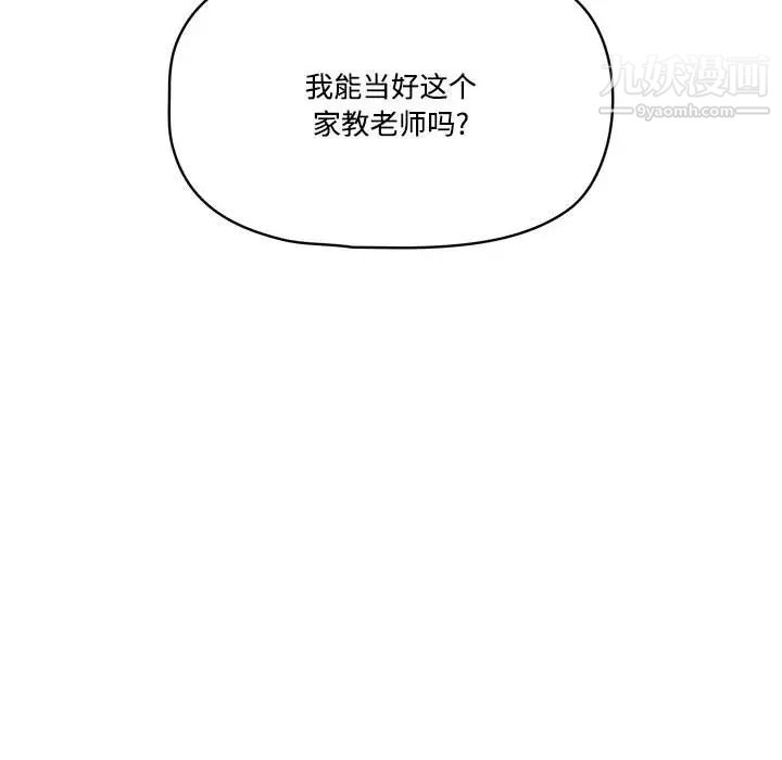 《疫情下的家教生活》漫画 第2話