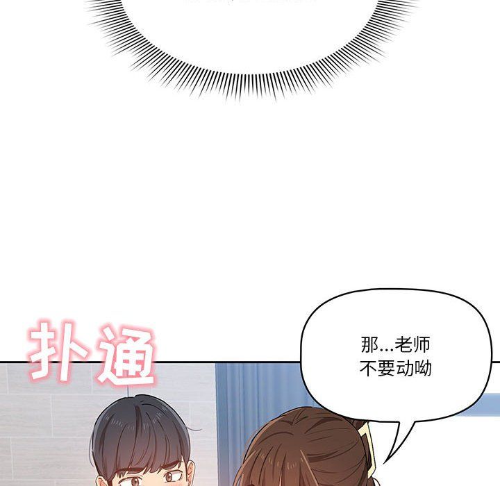《疫情下的家教生活》漫画 第20話