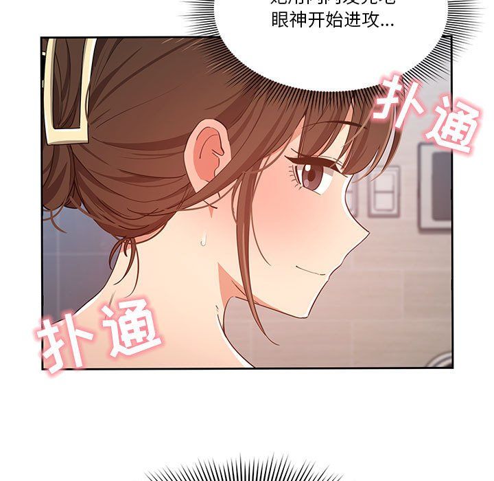 《疫情下的家教生活》漫画 第20話