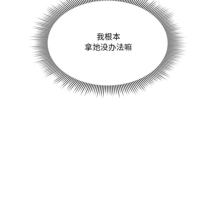 《疫情下的家教生活》漫画 第20話