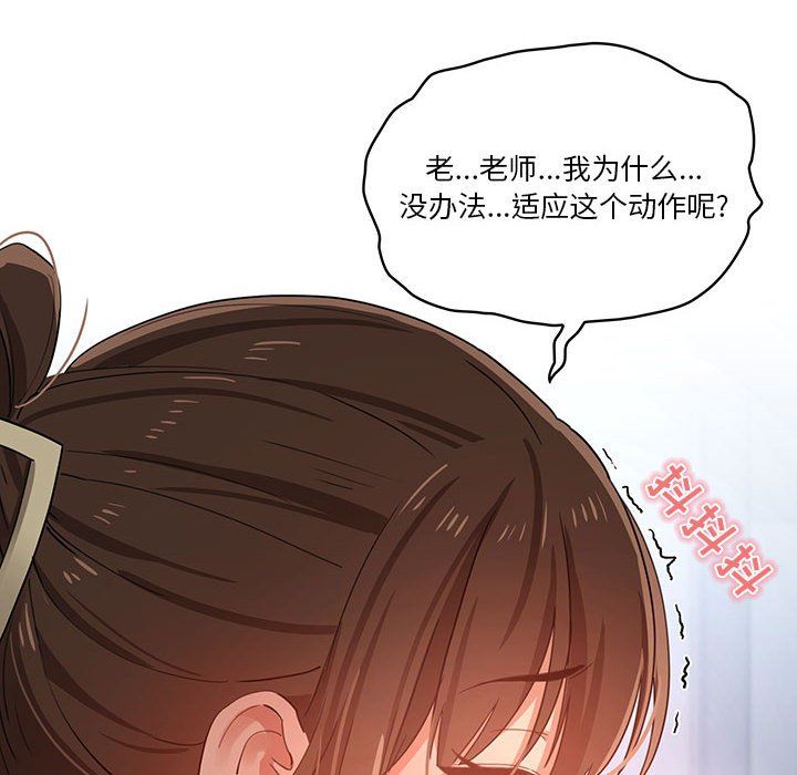 《疫情下的家教生活》漫画 第20話