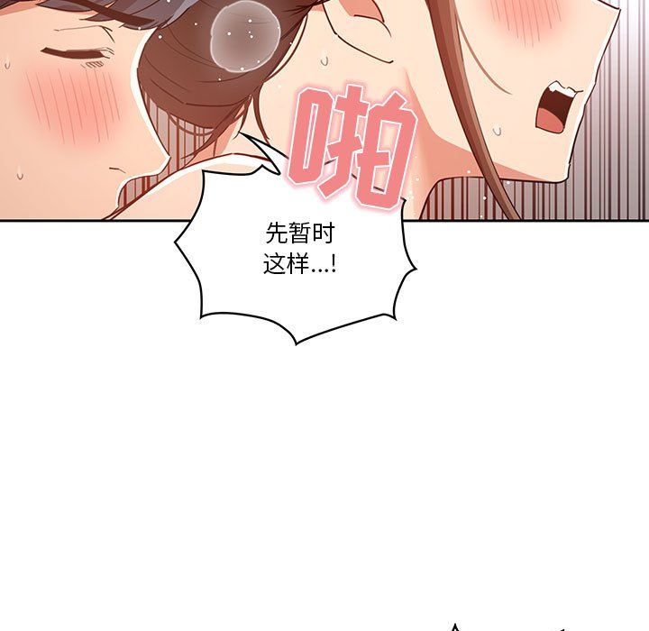 《疫情下的家教生活》漫画 第20話
