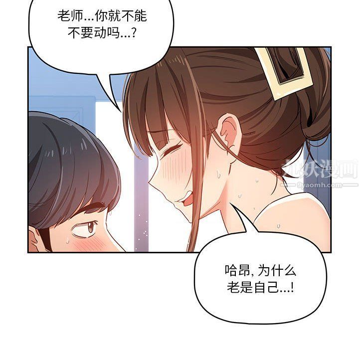 《疫情下的家教生活》漫画 第20話