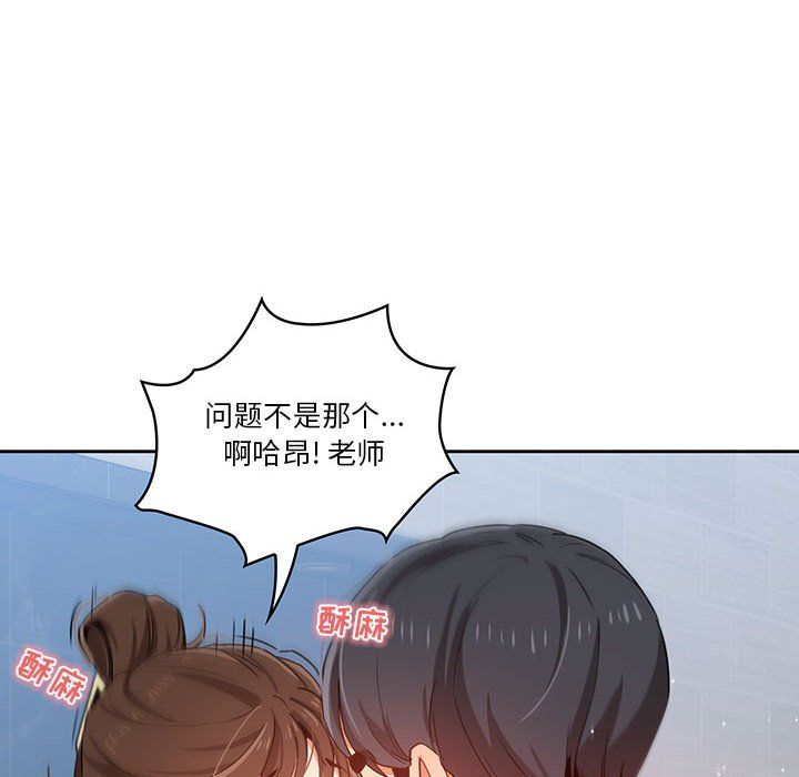 《疫情下的家教生活》漫画 第20話