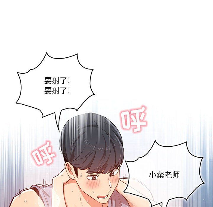 《疫情下的家教生活》漫画 第20話