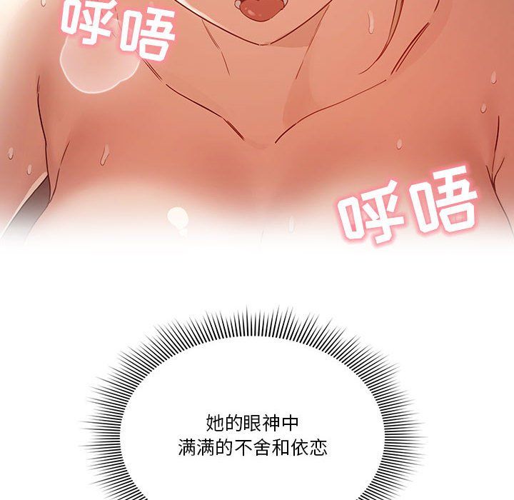 《疫情下的家教生活》漫画 第20話