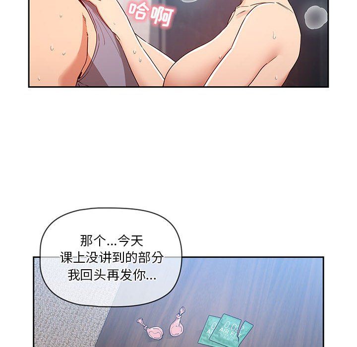 《疫情下的家教生活》漫画 第20話