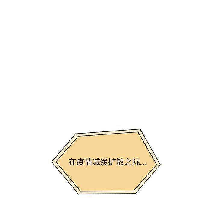 《疫情下的家教生活》漫画 第20話