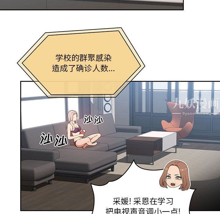 《疫情下的家教生活》漫画 第20話
