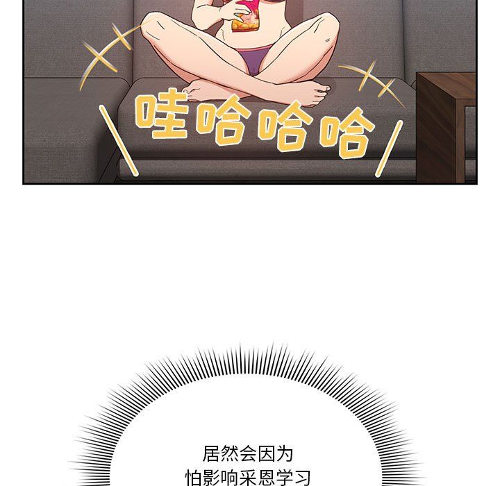 《疫情下的家教生活》漫画 第20話