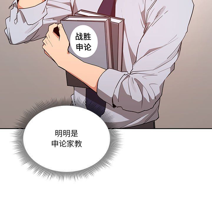 《疫情下的家教生活》漫画 第20話