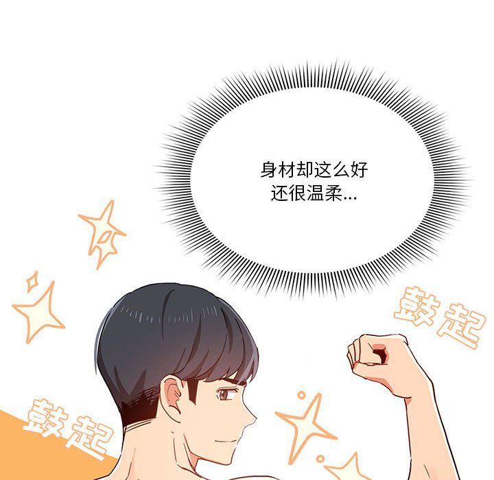 《疫情下的家教生活》漫画 第20話