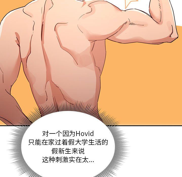 《疫情下的家教生活》漫画 第20話