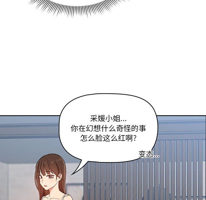 《疫情下的家教生活》漫画 第20話