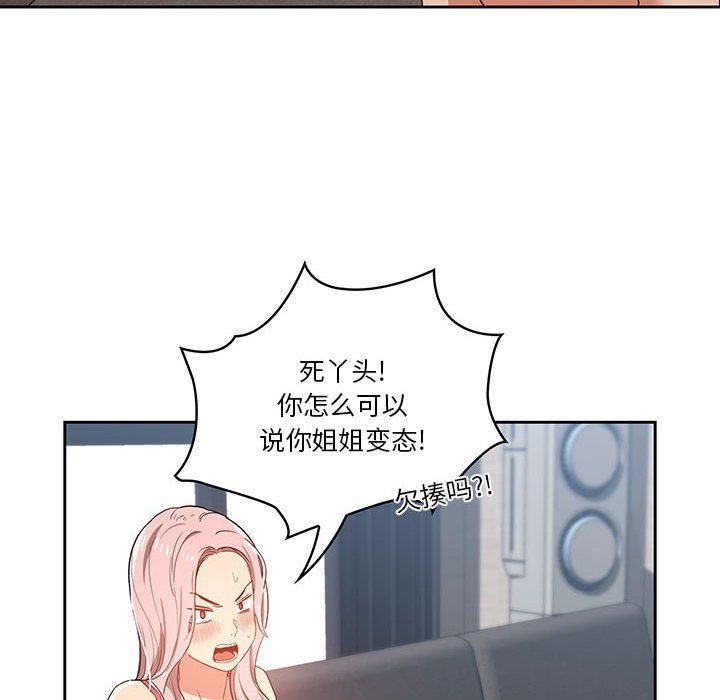 《疫情下的家教生活》漫画 第20話