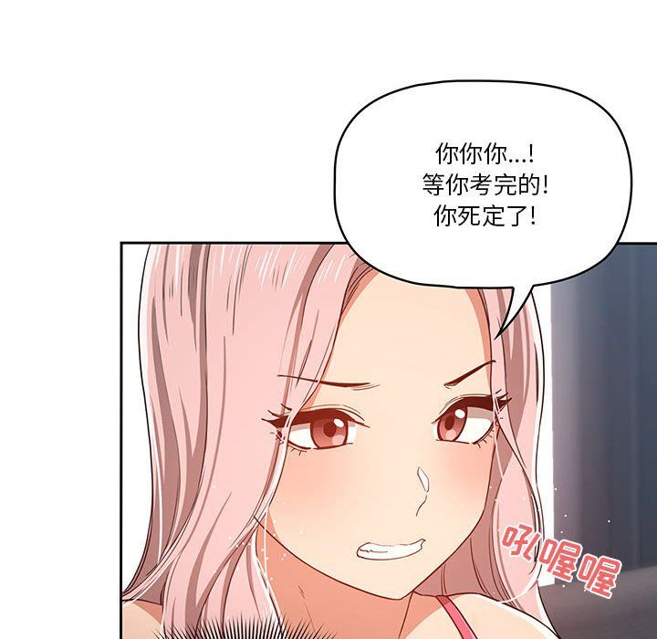 《疫情下的家教生活》漫画 第20話