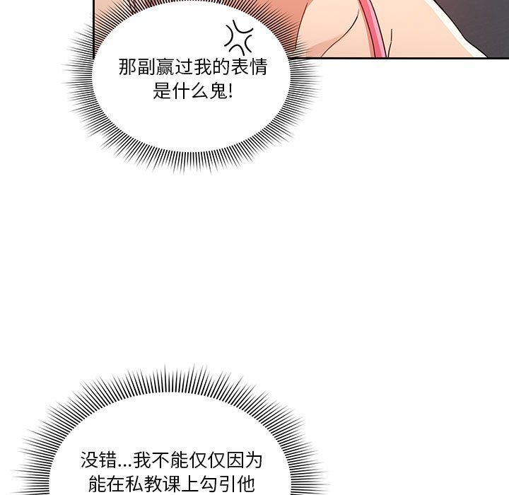 《疫情下的家教生活》漫画 第20話