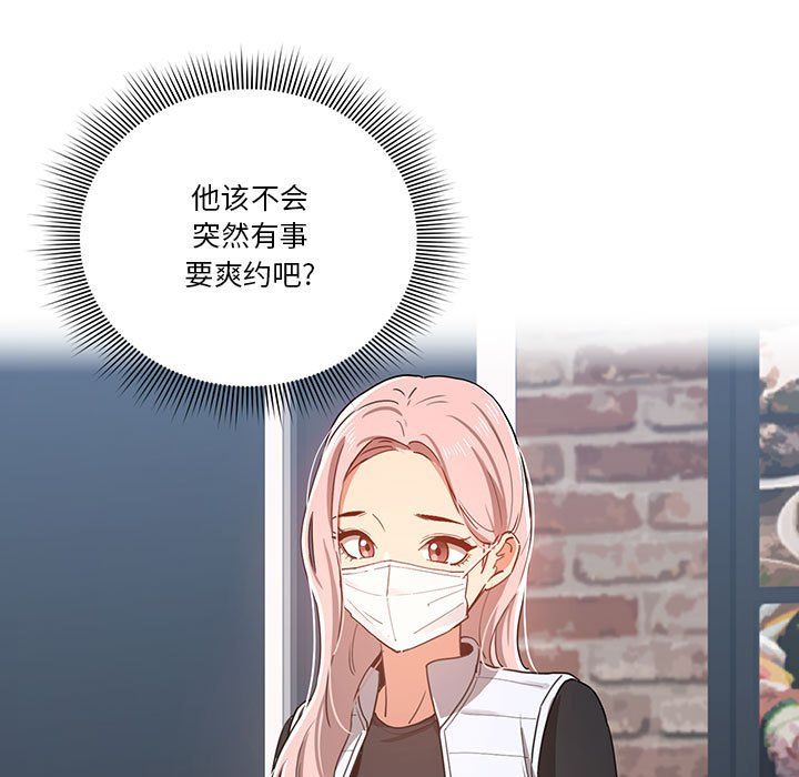 《疫情下的家教生活》漫画 第20話