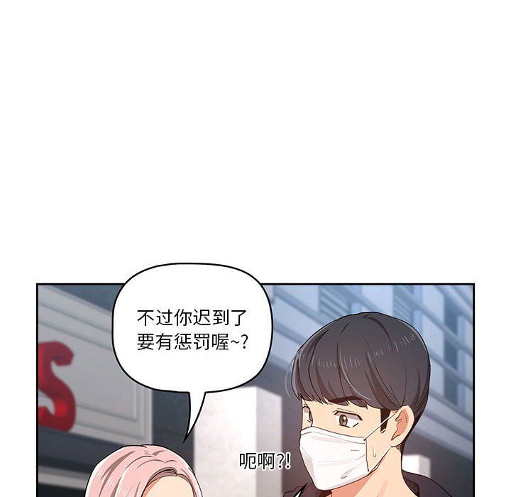 《疫情下的家教生活》漫画 第20話