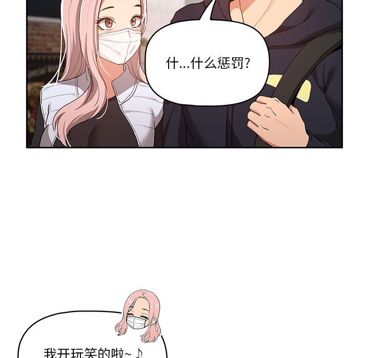《疫情下的家教生活》漫画 第20話