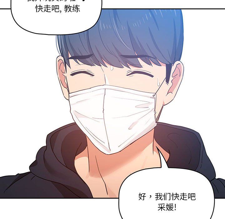 《疫情下的家教生活》漫画 第20話