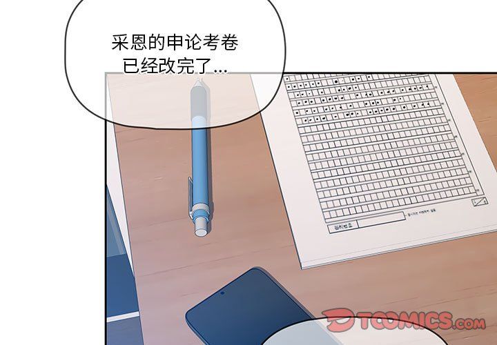 《疫情下的家教生活》漫画 第21話