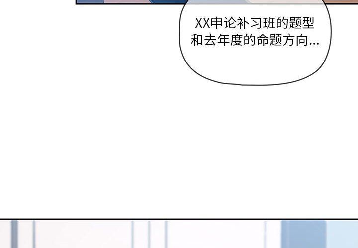 《疫情下的家教生活》漫画 第21話