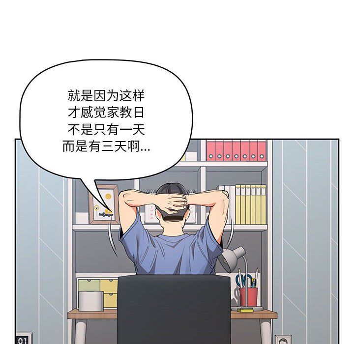 《疫情下的家教生活》漫画 第21話