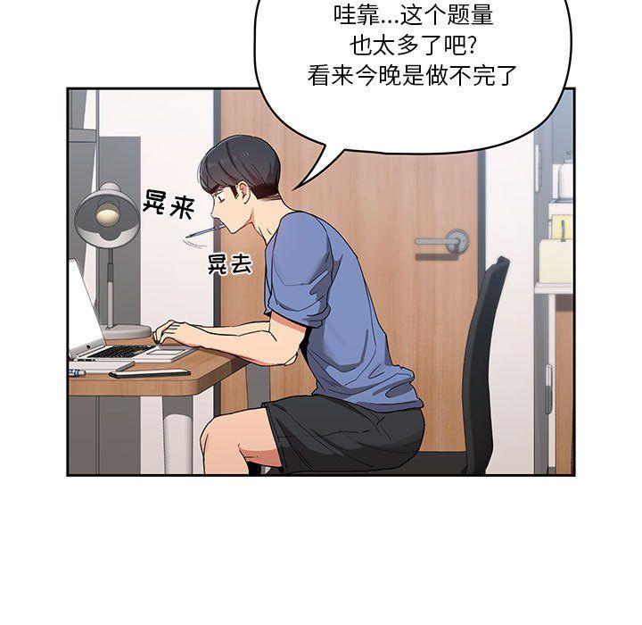 《疫情下的家教生活》漫画 第21話