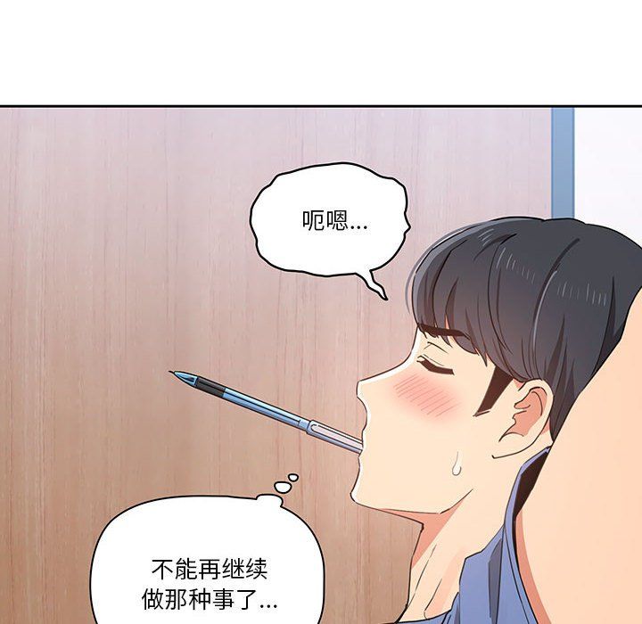 《疫情下的家教生活》漫画 第21話
