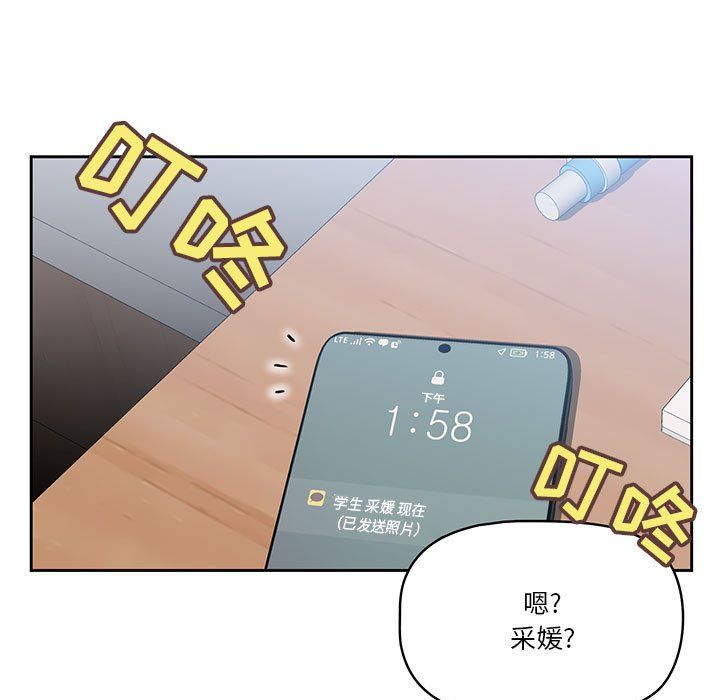 《疫情下的家教生活》漫画 第21話