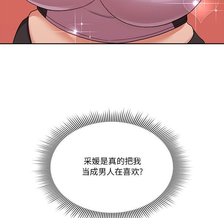 《疫情下的家教生活》漫画 第21話