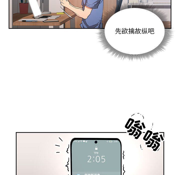《疫情下的家教生活》漫画 第21話