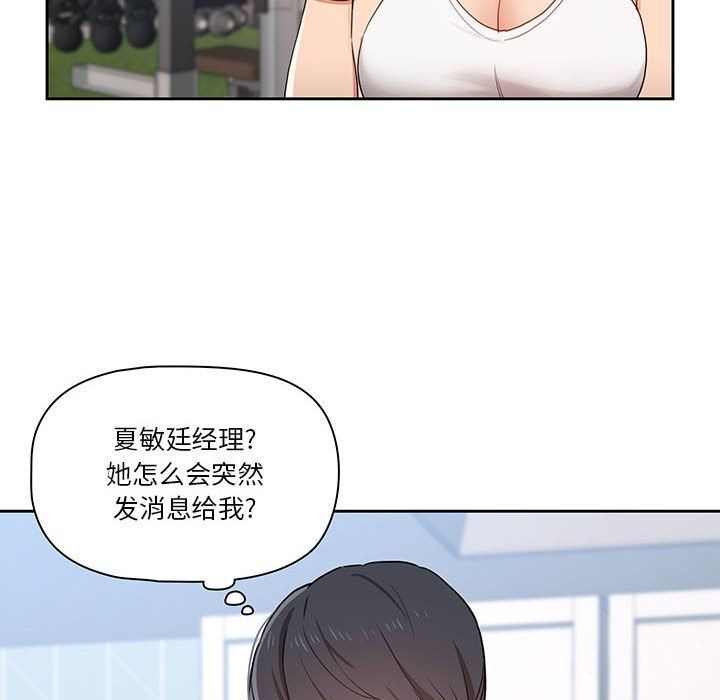 《疫情下的家教生活》漫画 第21話