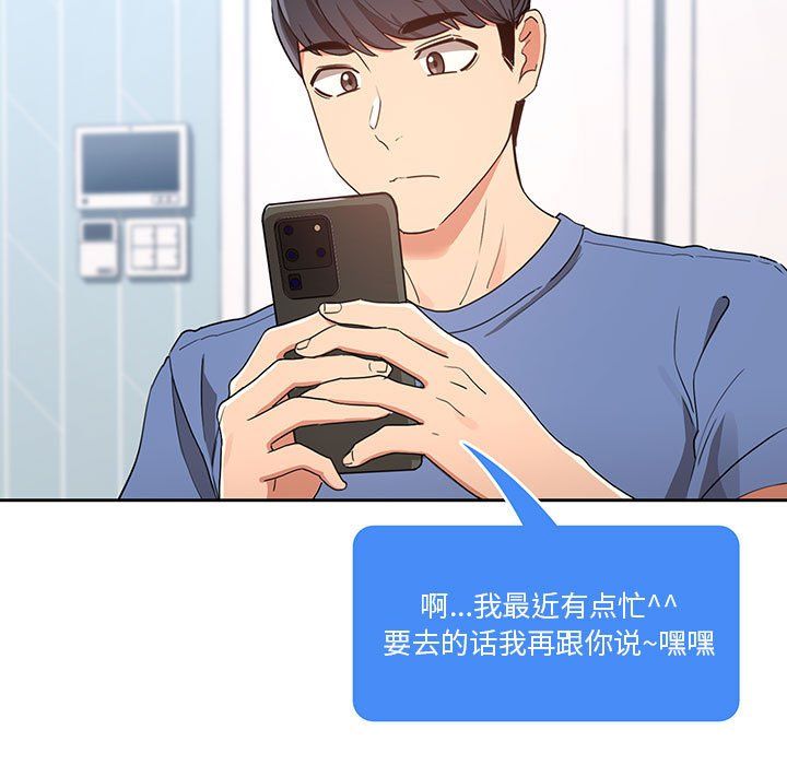 《疫情下的家教生活》漫画 第21話
