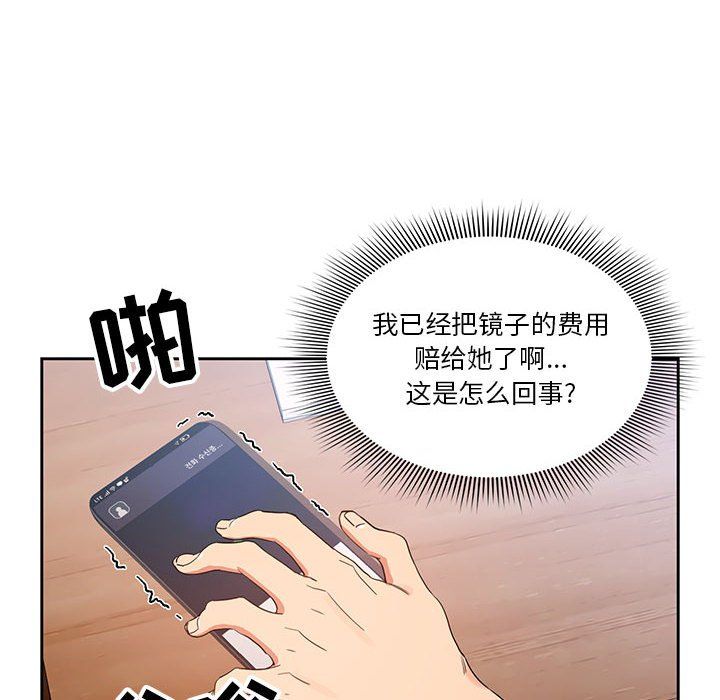 《疫情下的家教生活》漫画 第21話
