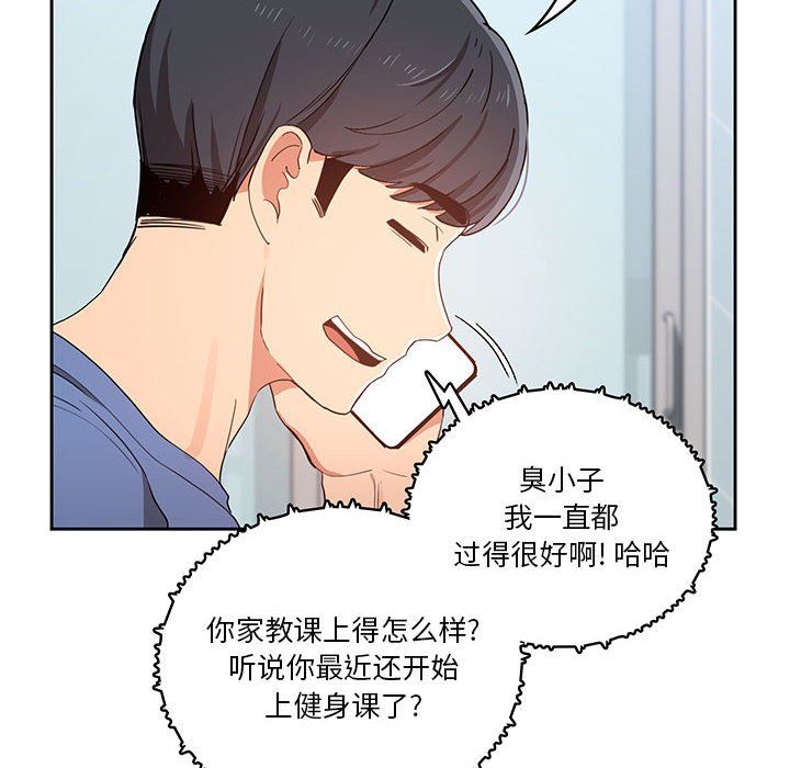 《疫情下的家教生活》漫画 第21話