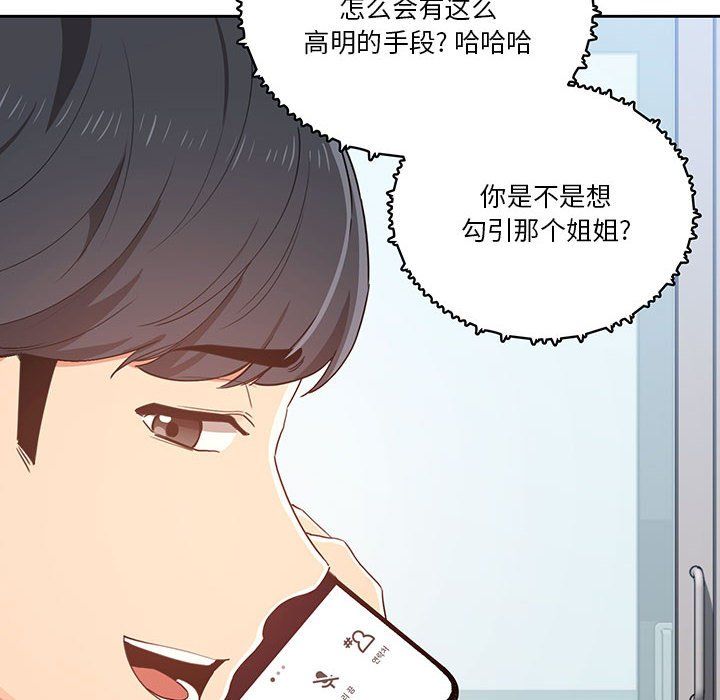 《疫情下的家教生活》漫画 第21話