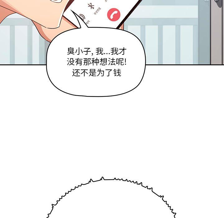 《疫情下的家教生活》漫画 第21話