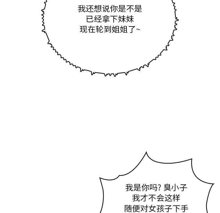 《疫情下的家教生活》漫画 第21話