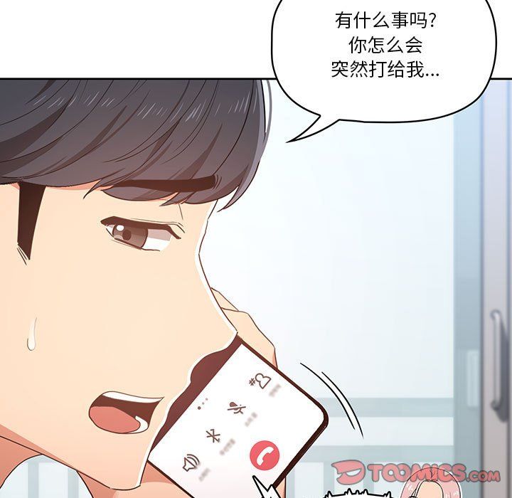《疫情下的家教生活》漫画 第21話