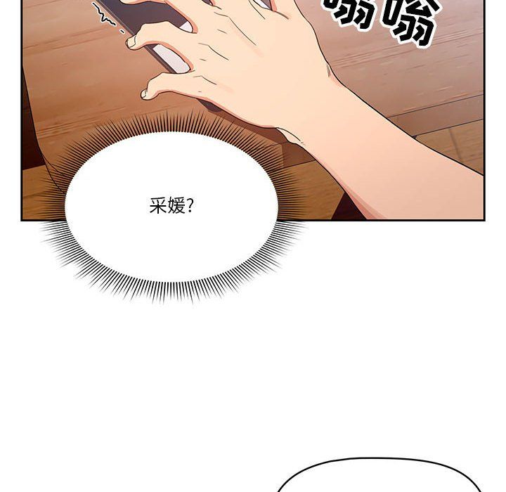 《疫情下的家教生活》漫画 第21話