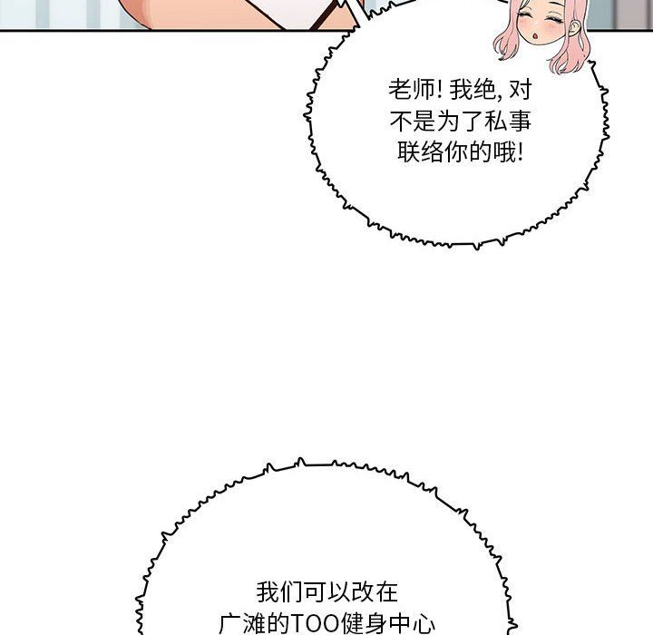 《疫情下的家教生活》漫画 第21話