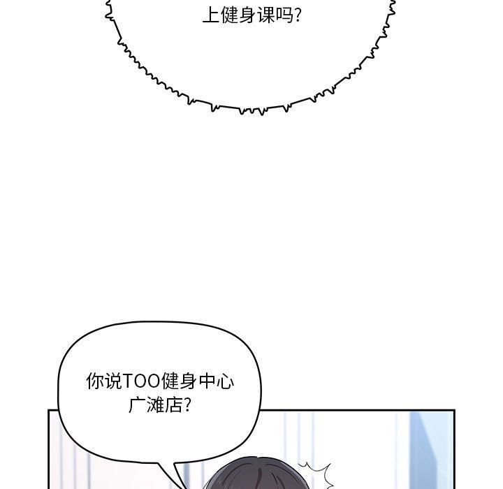 《疫情下的家教生活》漫画 第21話