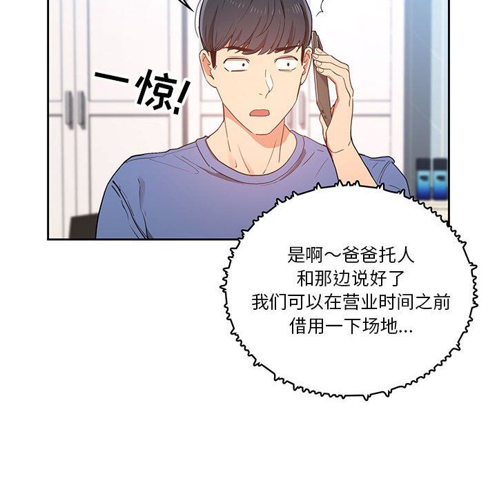 《疫情下的家教生活》漫画 第21話