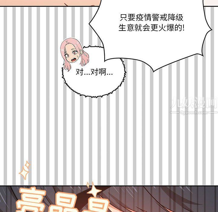 《疫情下的家教生活》漫画 第21話