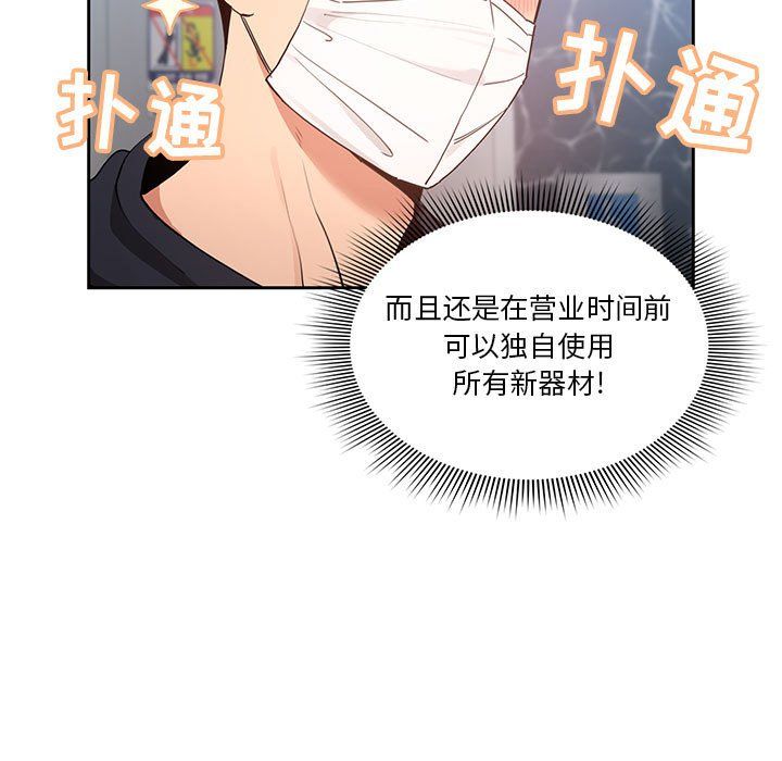 《疫情下的家教生活》漫画 第21話