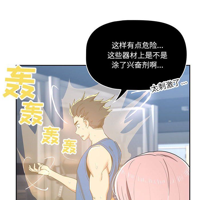 《疫情下的家教生活》漫画 第21話