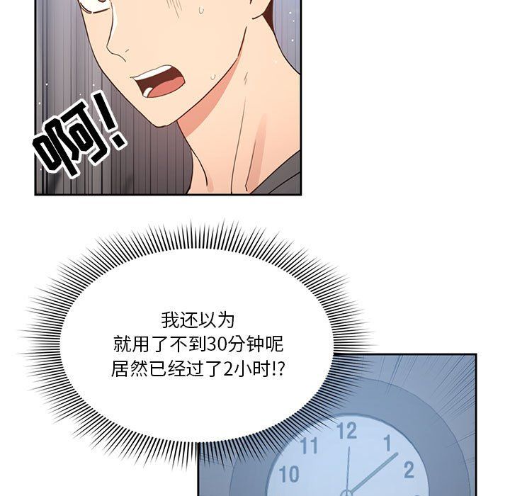 《疫情下的家教生活》漫画 第21話