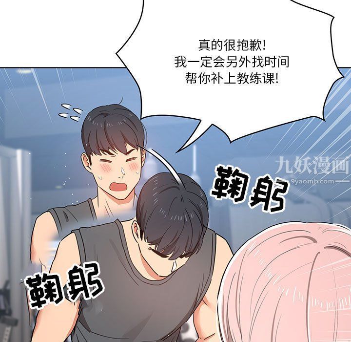 《疫情下的家教生活》漫画 第21話